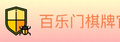 百乐门棋牌官网 Logo